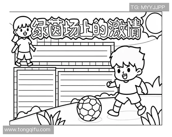 书包里的梦想男生足球之旅从校园到绿茵场的成长故事