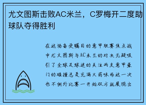 尤文图斯击败AC米兰，C罗梅开二度助球队夺得胜利