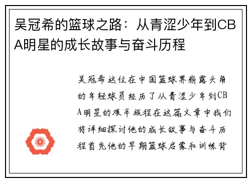 吴冠希的篮球之路：从青涩少年到CBA明星的成长故事与奋斗历程