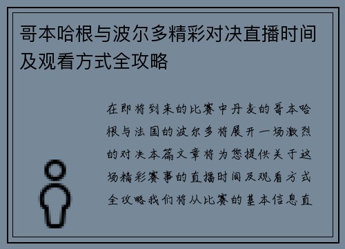 哥本哈根与波尔多精彩对决直播时间及观看方式全攻略
